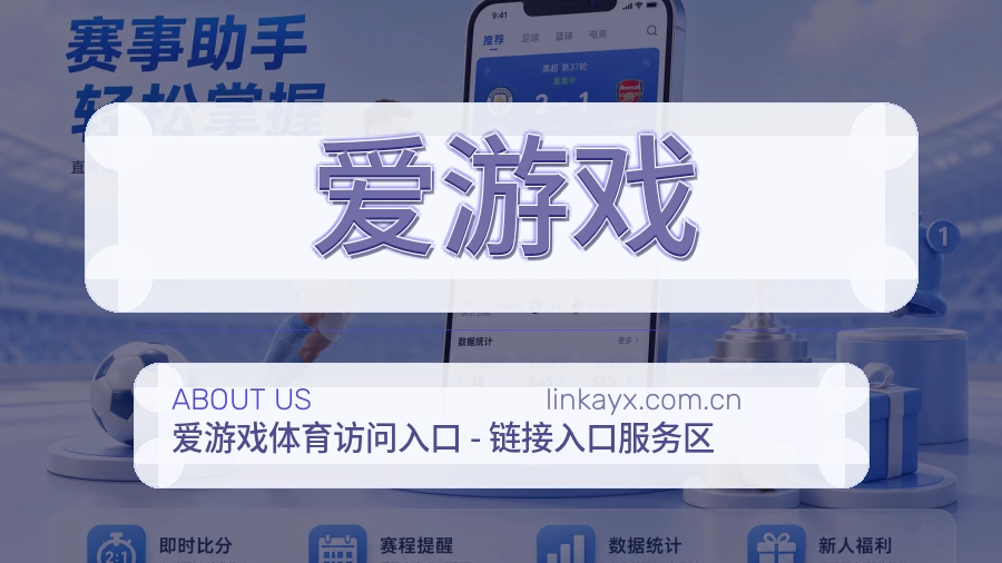 爱游戏体育赛事内容整理